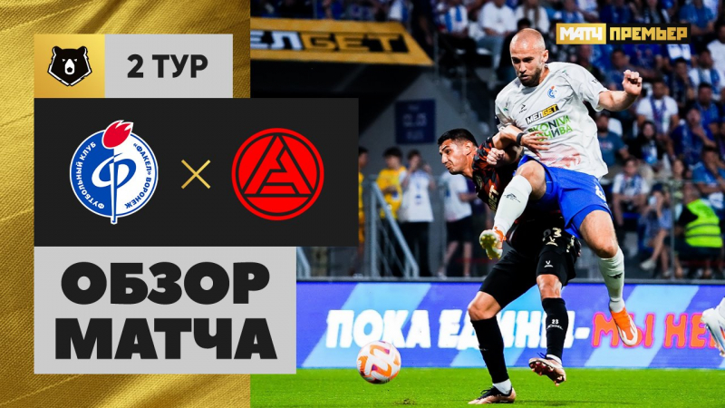 Факел – Акрон – 0:2. Обзор матча и видео голов